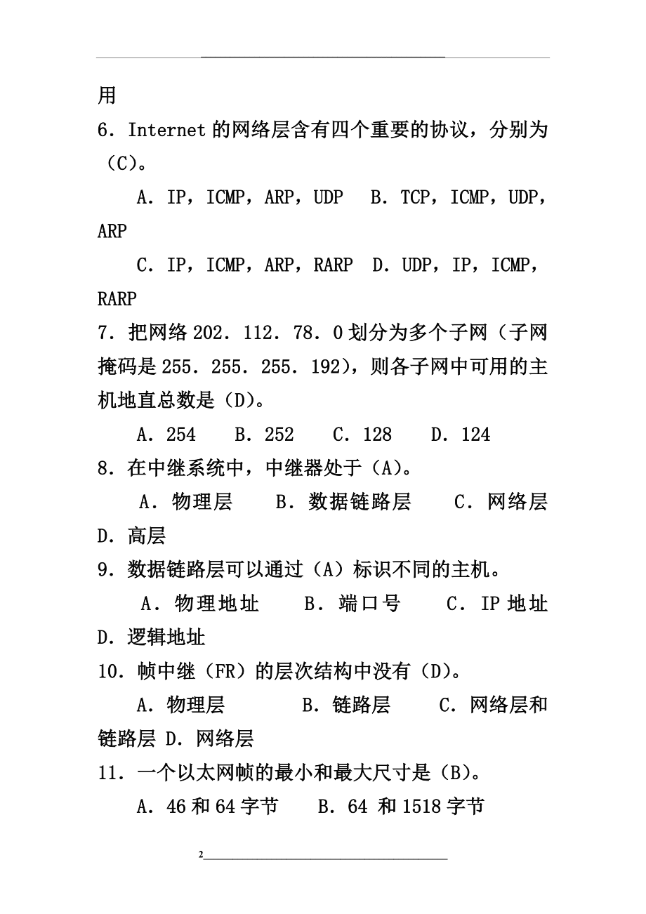 计算机网络试卷A及答案.doc_第2页