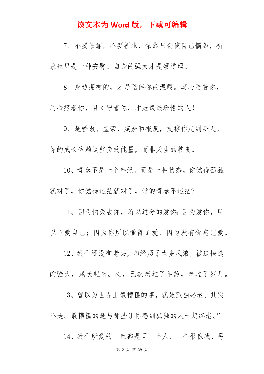 励志的心灵鸡汤经典语录.docx_第2页