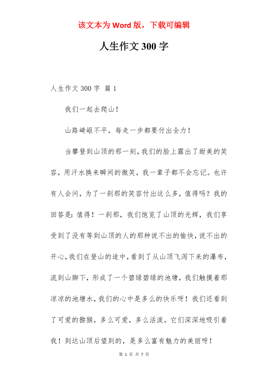 人生作文300字.docx_第1页