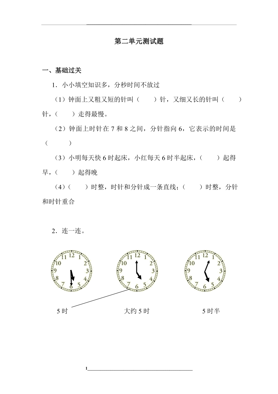 青岛版一年级下册数学第二单元测试题.doc_第1页