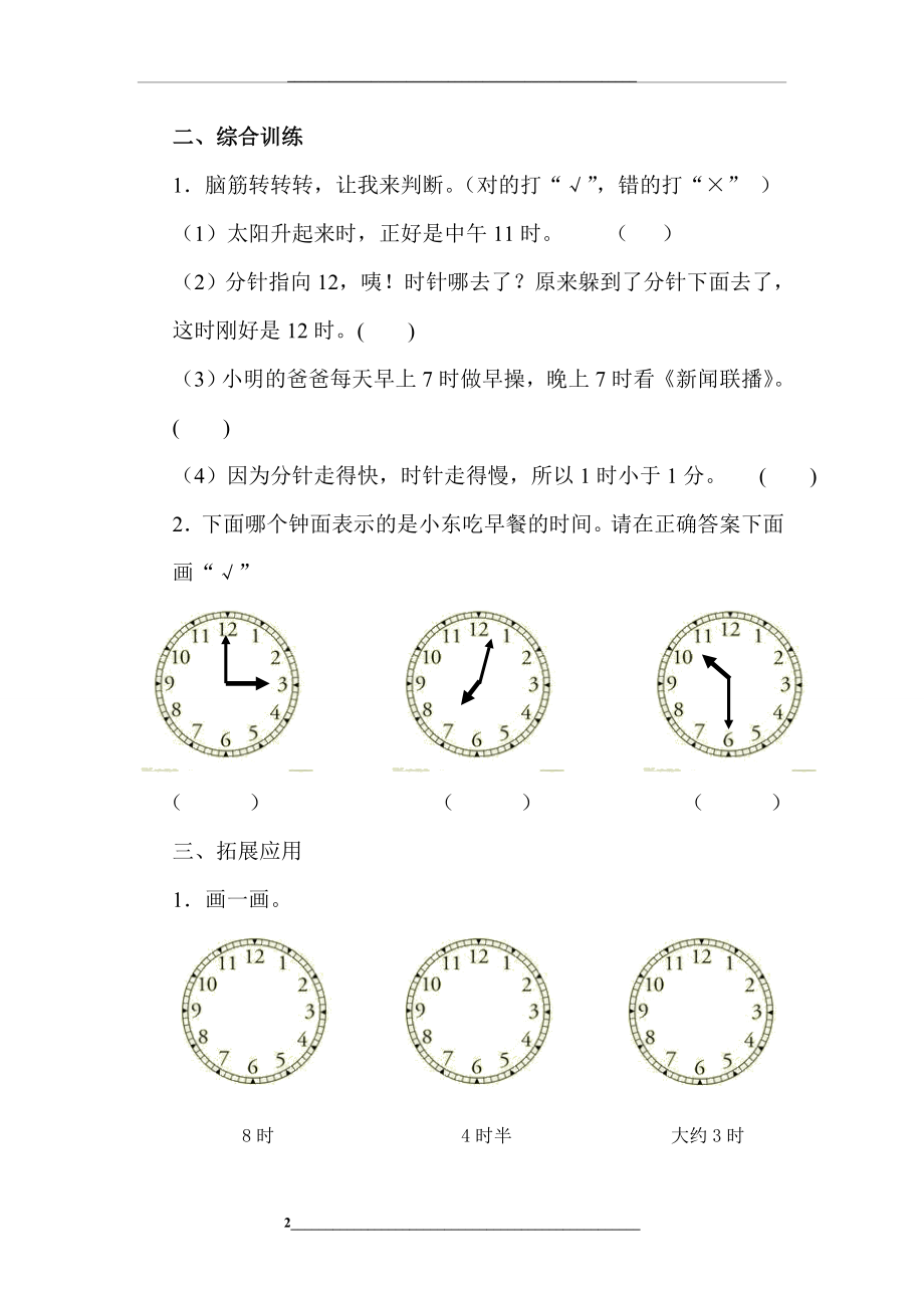 青岛版一年级下册数学第二单元测试题.doc_第2页