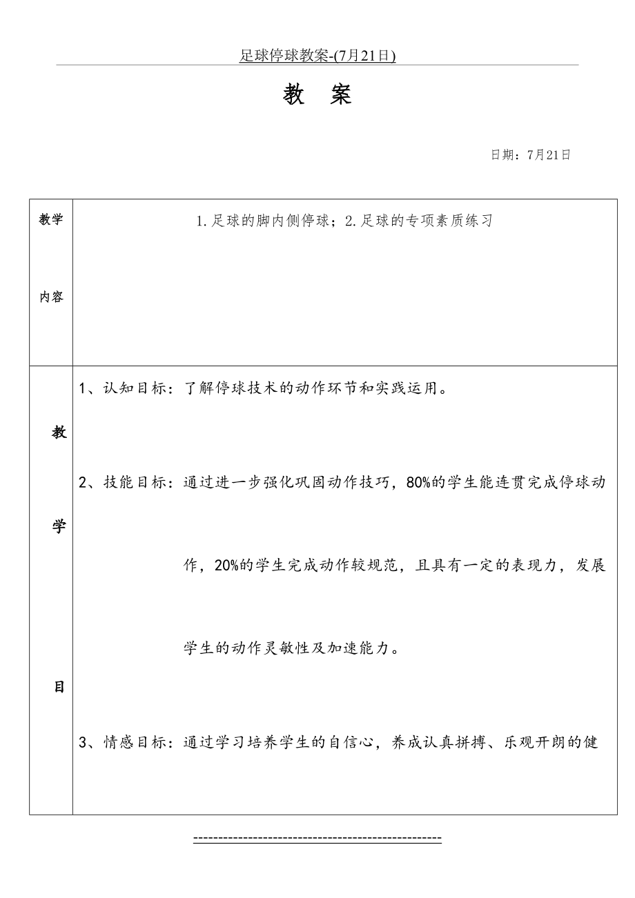 足球停球教案-(7月21日).doc_第2页