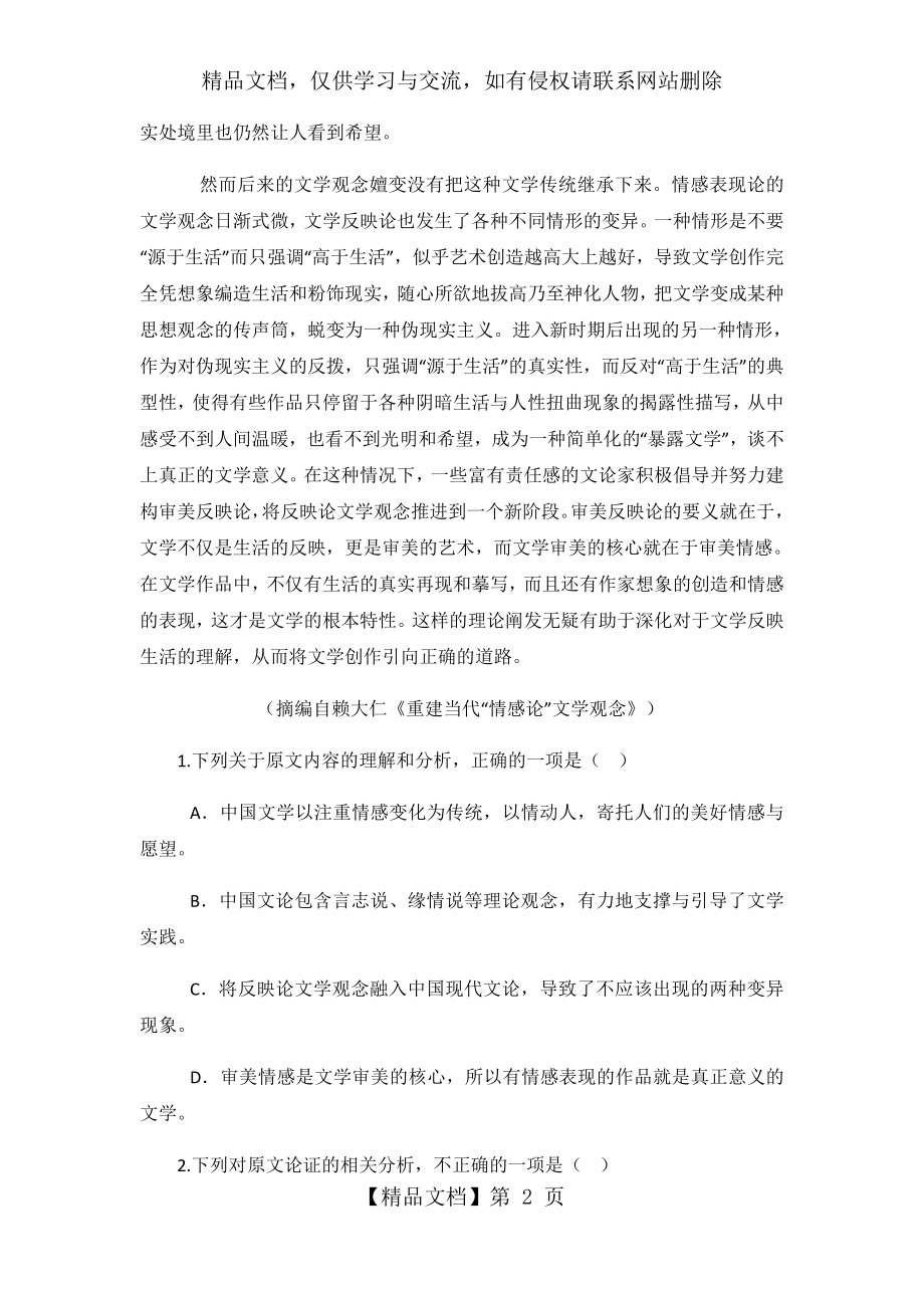 湖南省2020届高三年级三月联考语文试卷及答案解析.docx_第2页