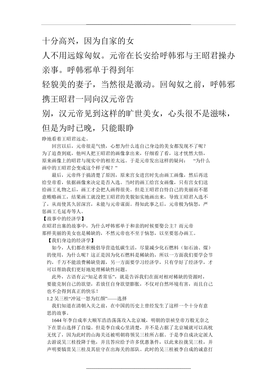 100个经典经济学案例分析.doc_第2页