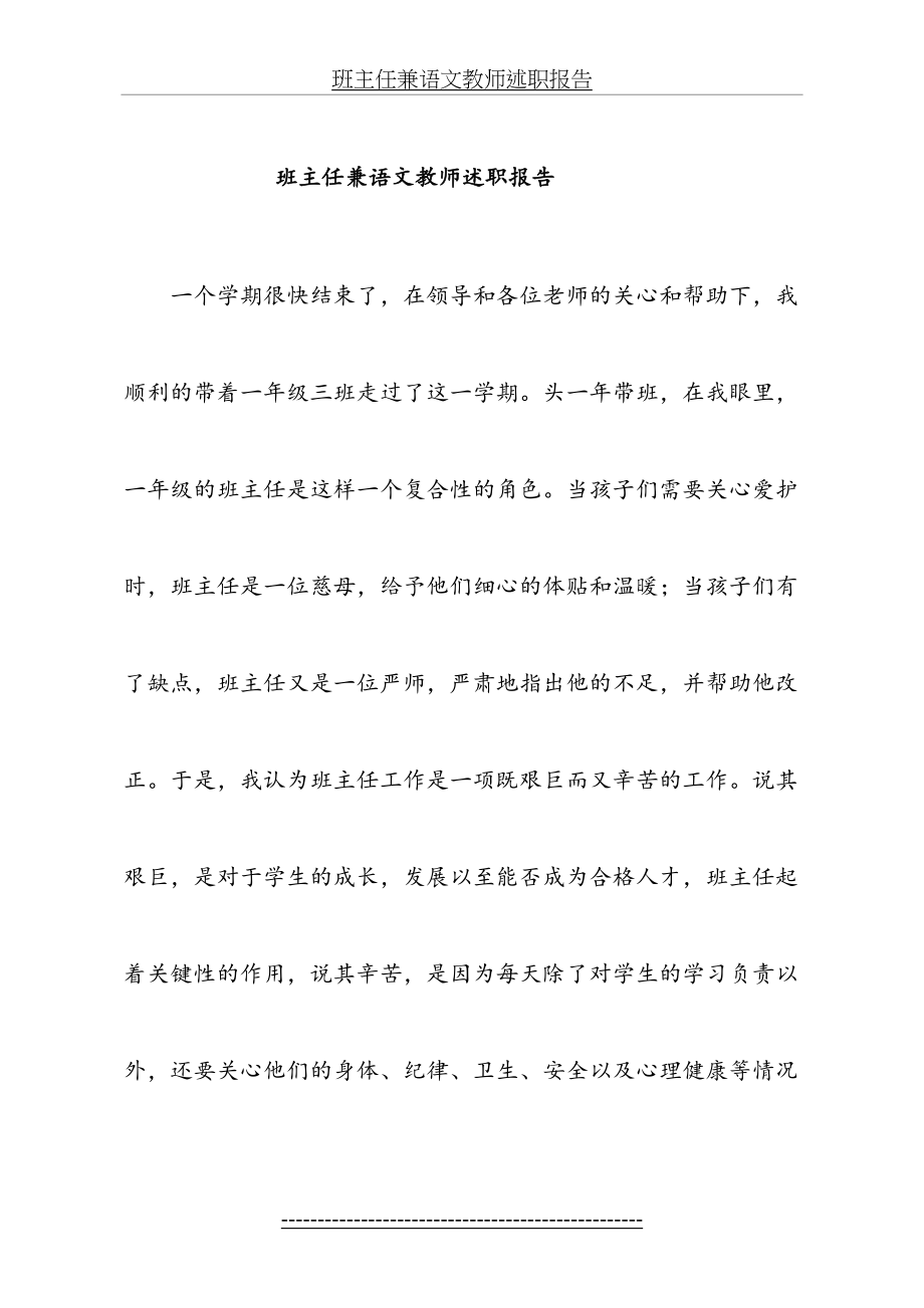 语文老师兼班主任工作总结(1).doc_第2页