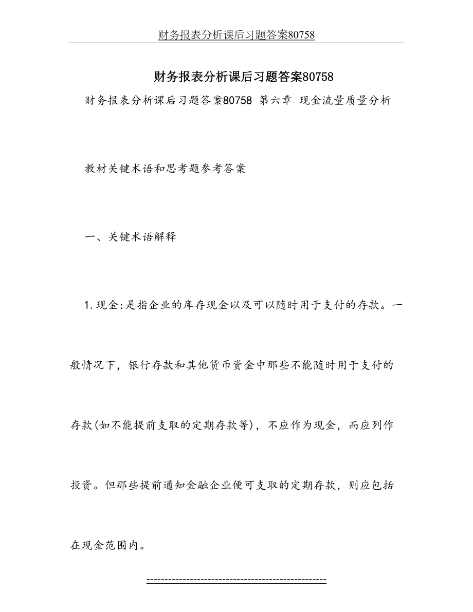 财务报表分析课后习题答案80758.doc_第2页