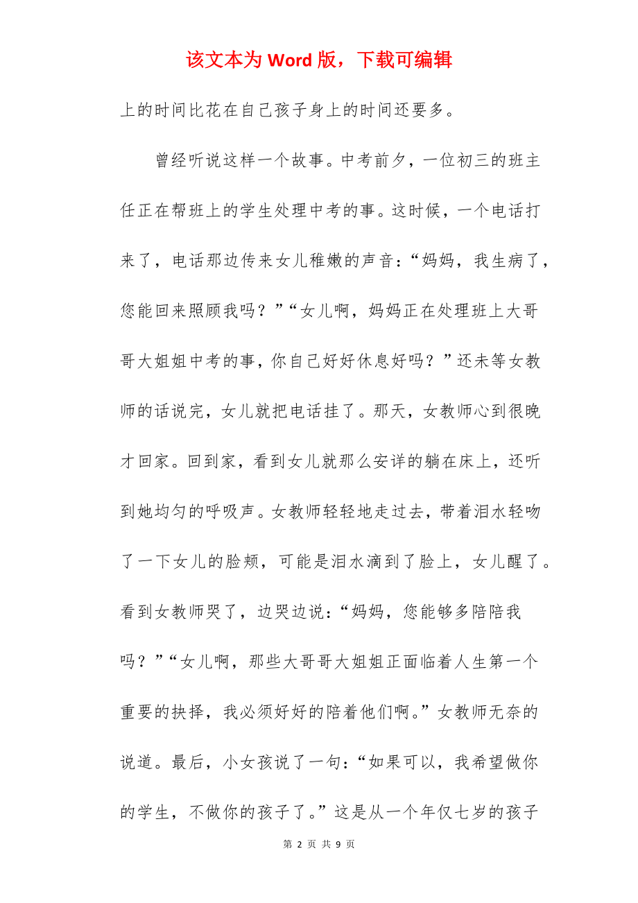 我为老师点个赞作文.docx_第2页