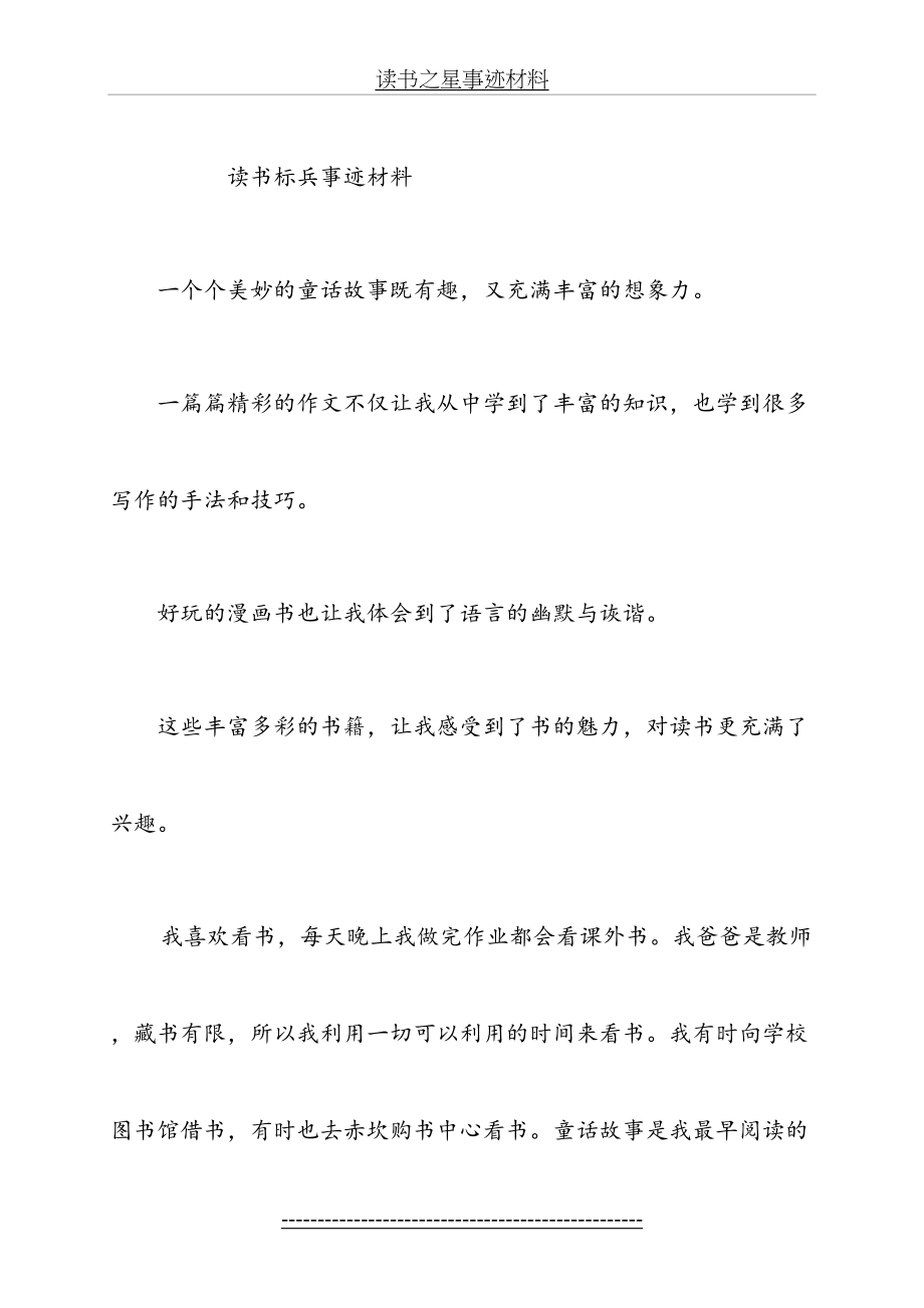 读书之星事迹材料(2).doc_第2页