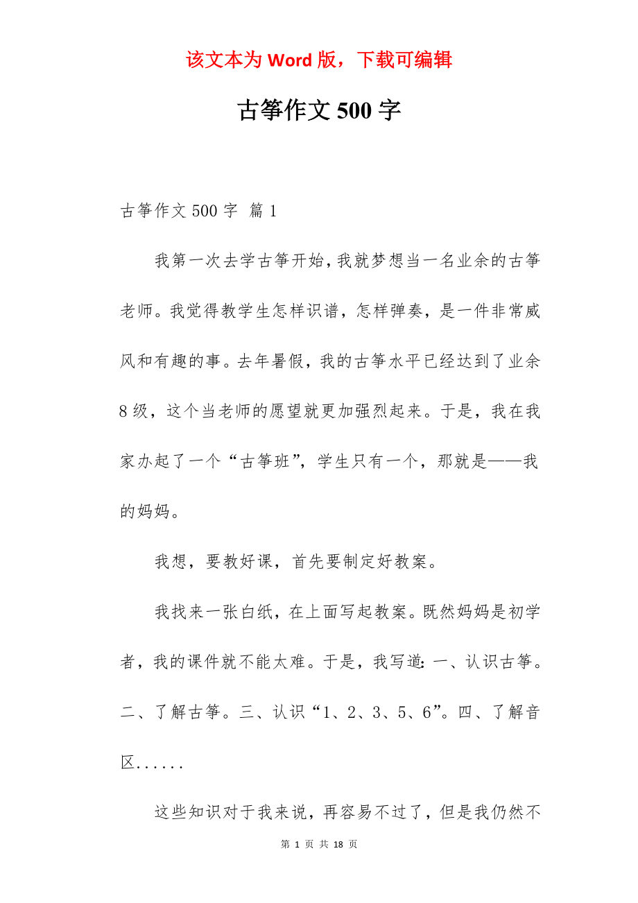 古筝作文500字.docx_第1页