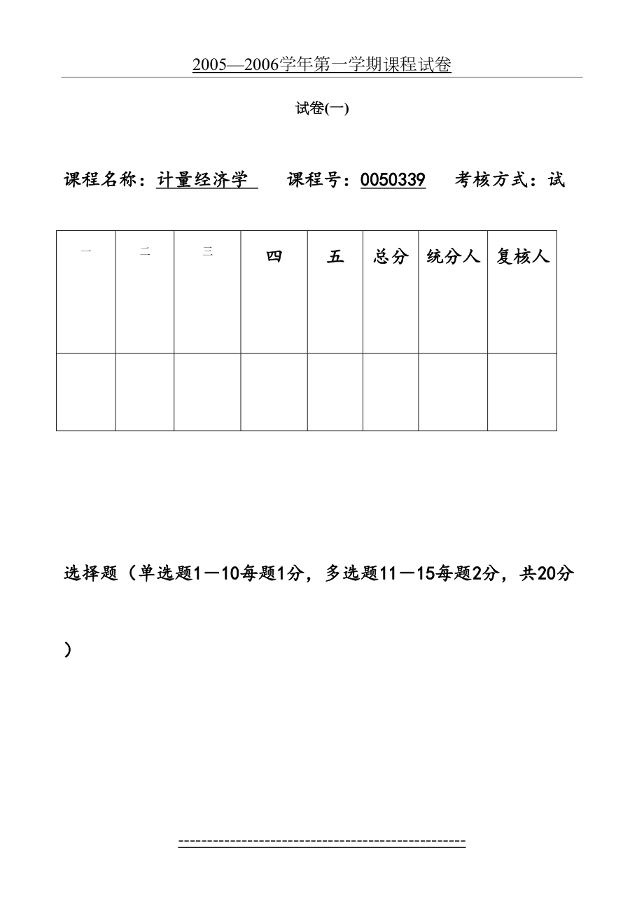 计量经济学试卷汇总.doc_第2页