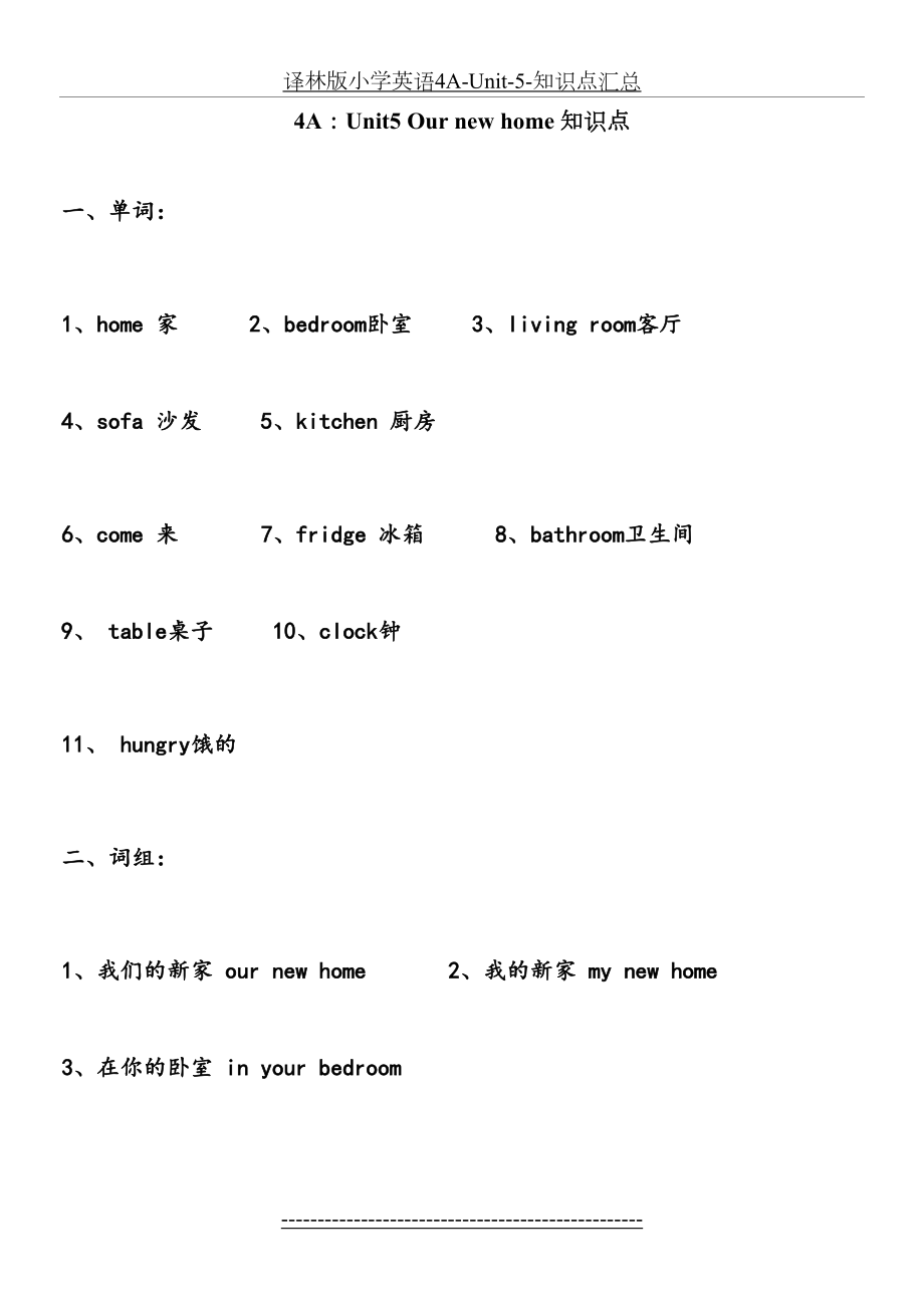 译林版小学英语4A-Unit-5-知识点汇总.doc_第2页