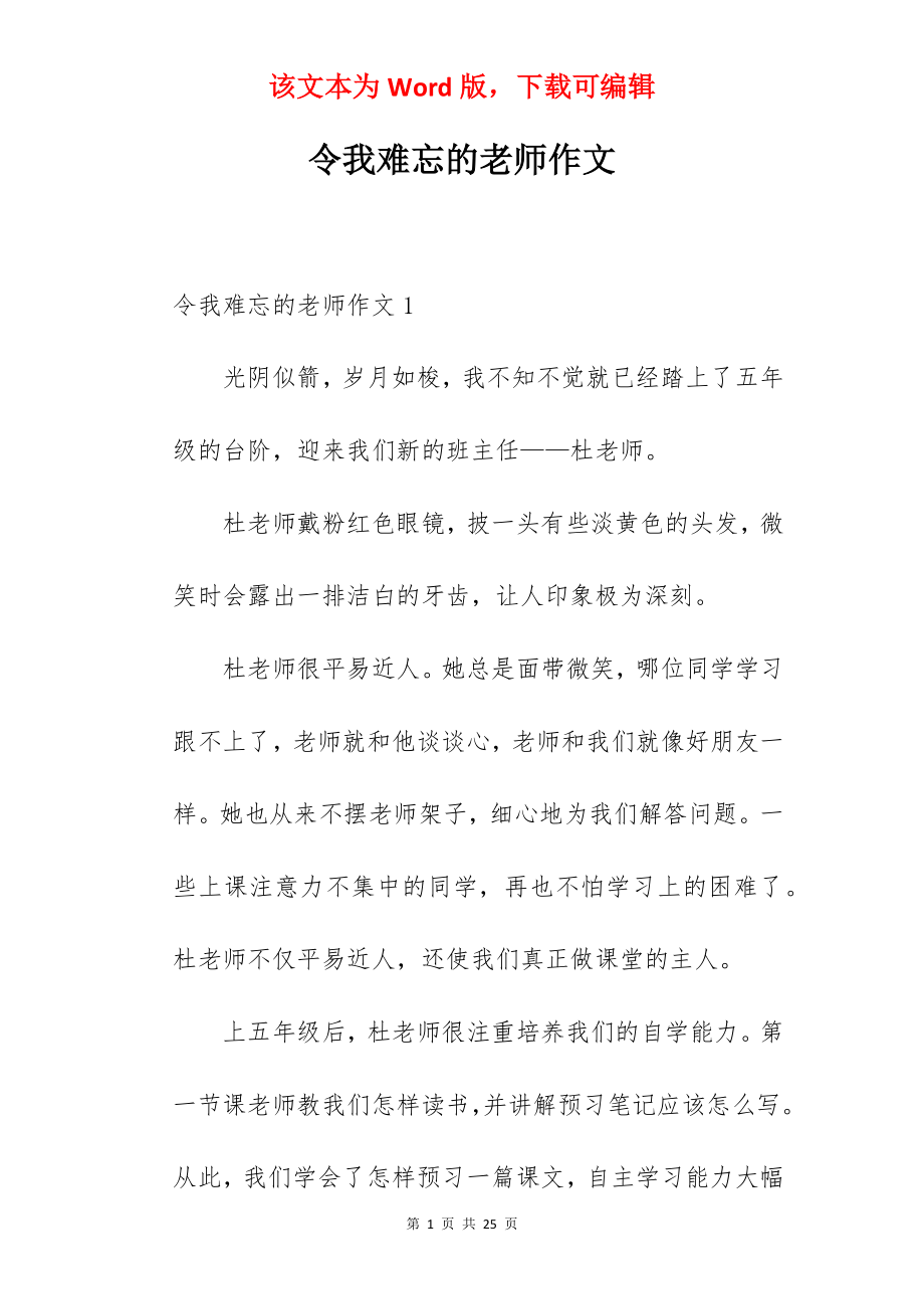 令我难忘的老师作文.docx_第1页