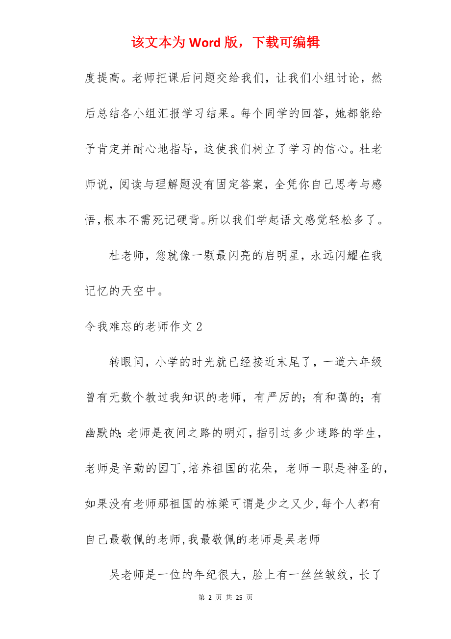 令我难忘的老师作文.docx_第2页