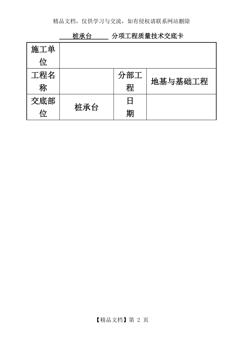 桩承台技术交底.doc_第2页