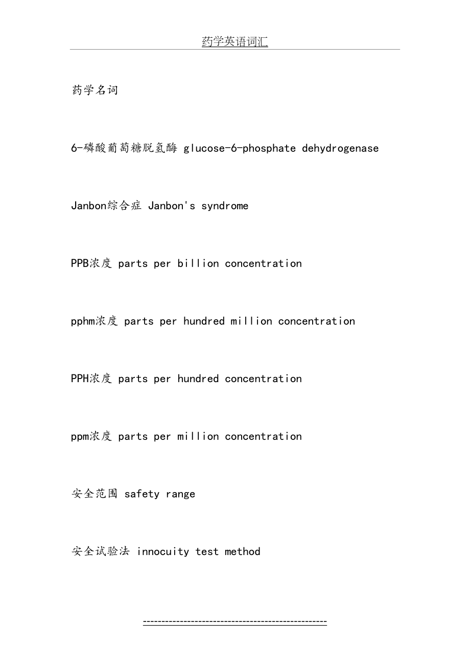 药学英语词汇.doc_第2页