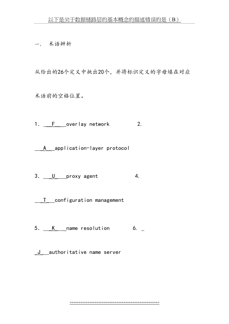 计算机网络题目第八章(计算机网络第三版-吴功宜-编著).doc_第2页