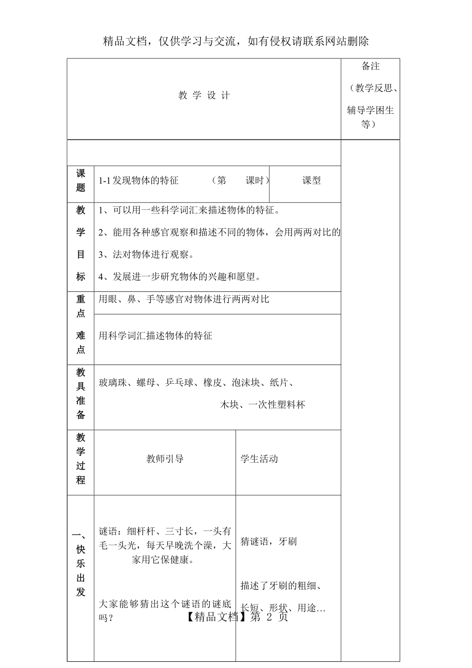 教科版一年级下册科学教案.doc_第2页