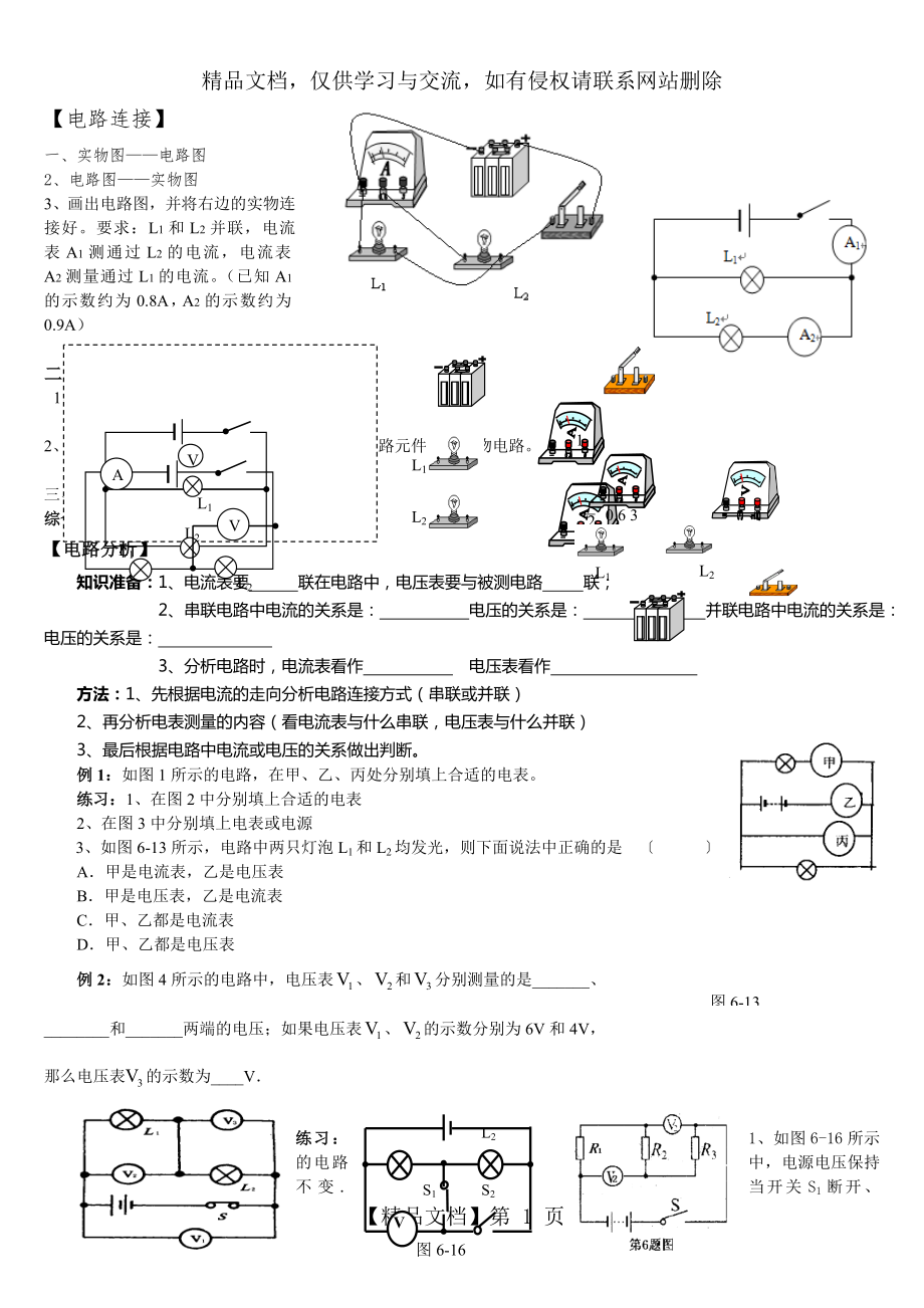 电路图与实物图+电路分析+简单故障.doc_第1页