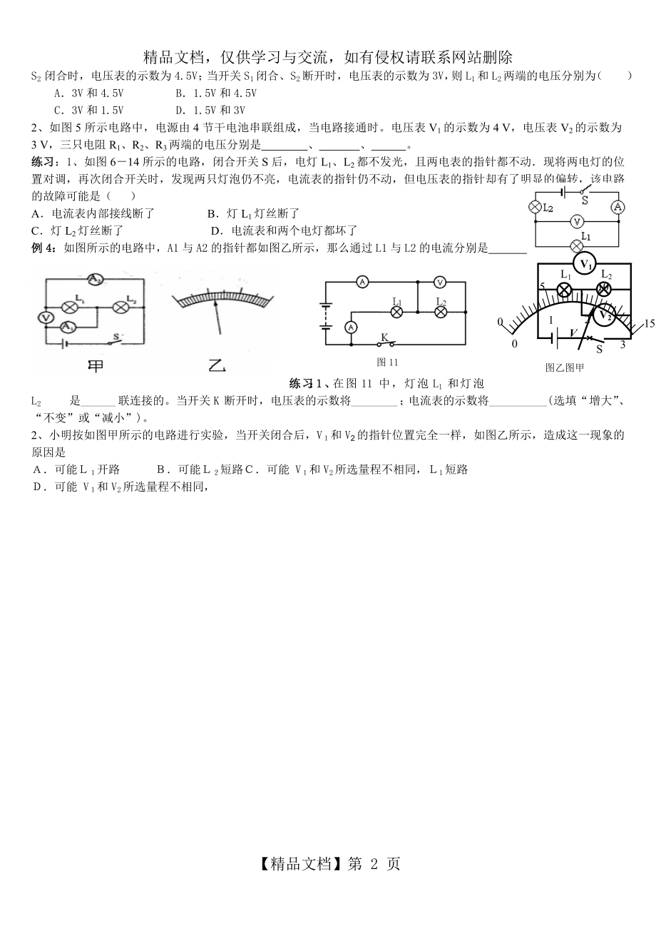 电路图与实物图+电路分析+简单故障.doc_第2页