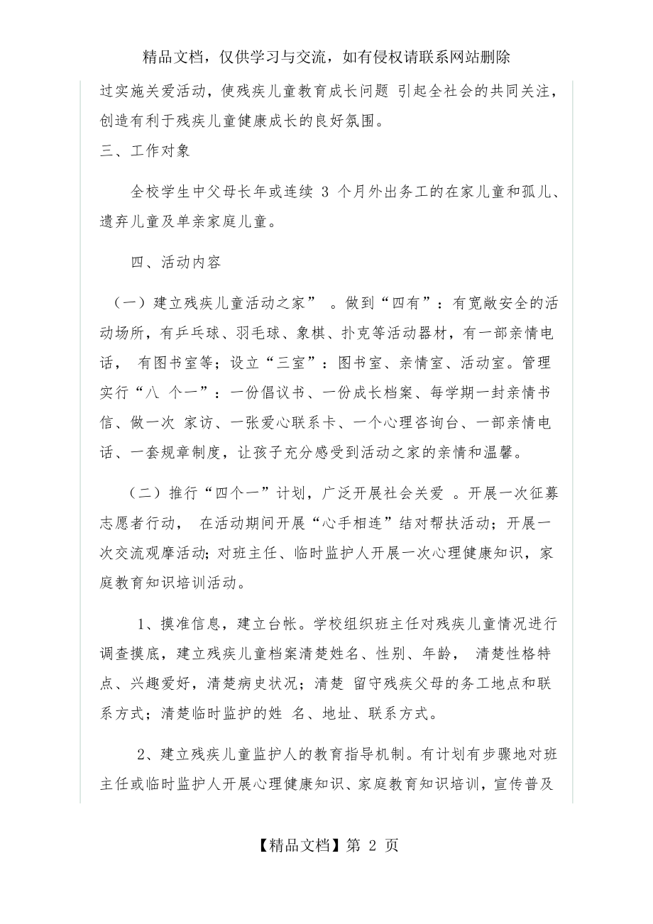 残疾儿童关爱方案.docx_第2页