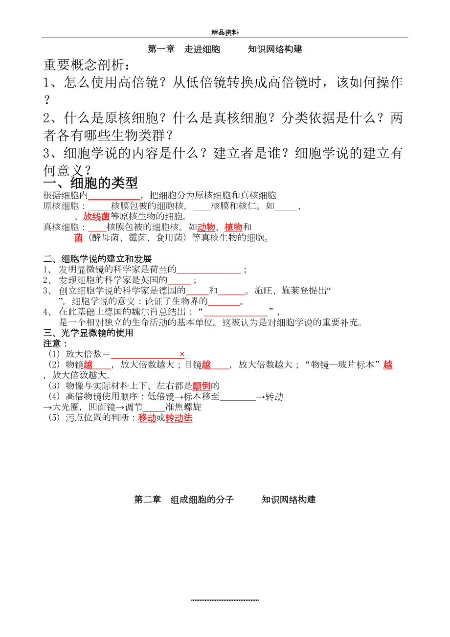 最新(最新)高中生物必修一分子与细胞基础知识点(填空).doc_第2页