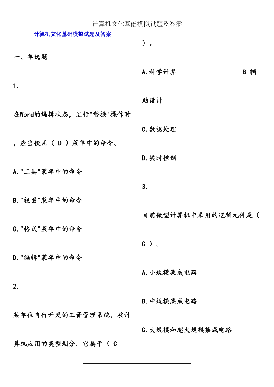 计算机文化基础模拟试题及答案.doc_第2页