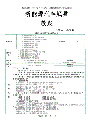 新能源汽车底盘教案.09.doc