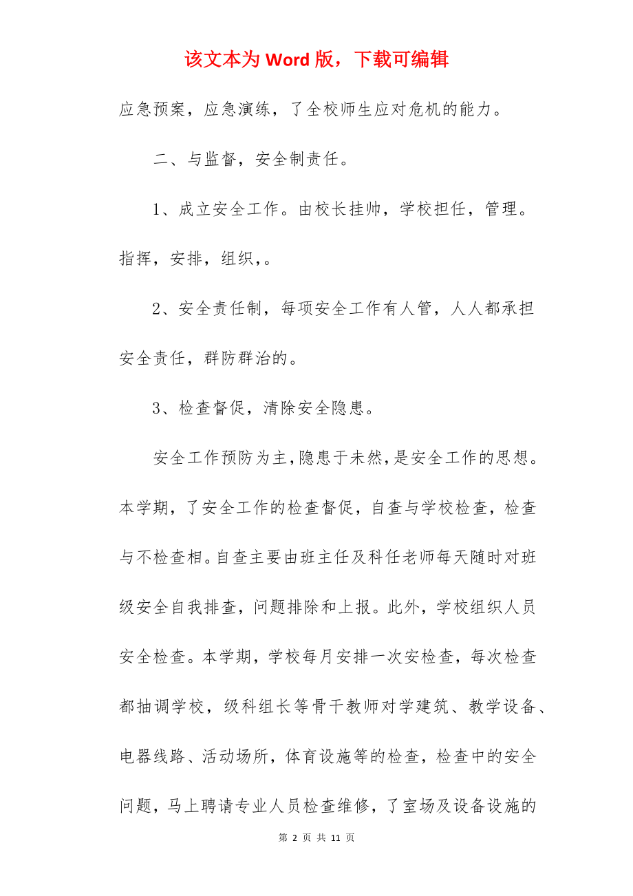 实习保安工作总结.docx_第2页