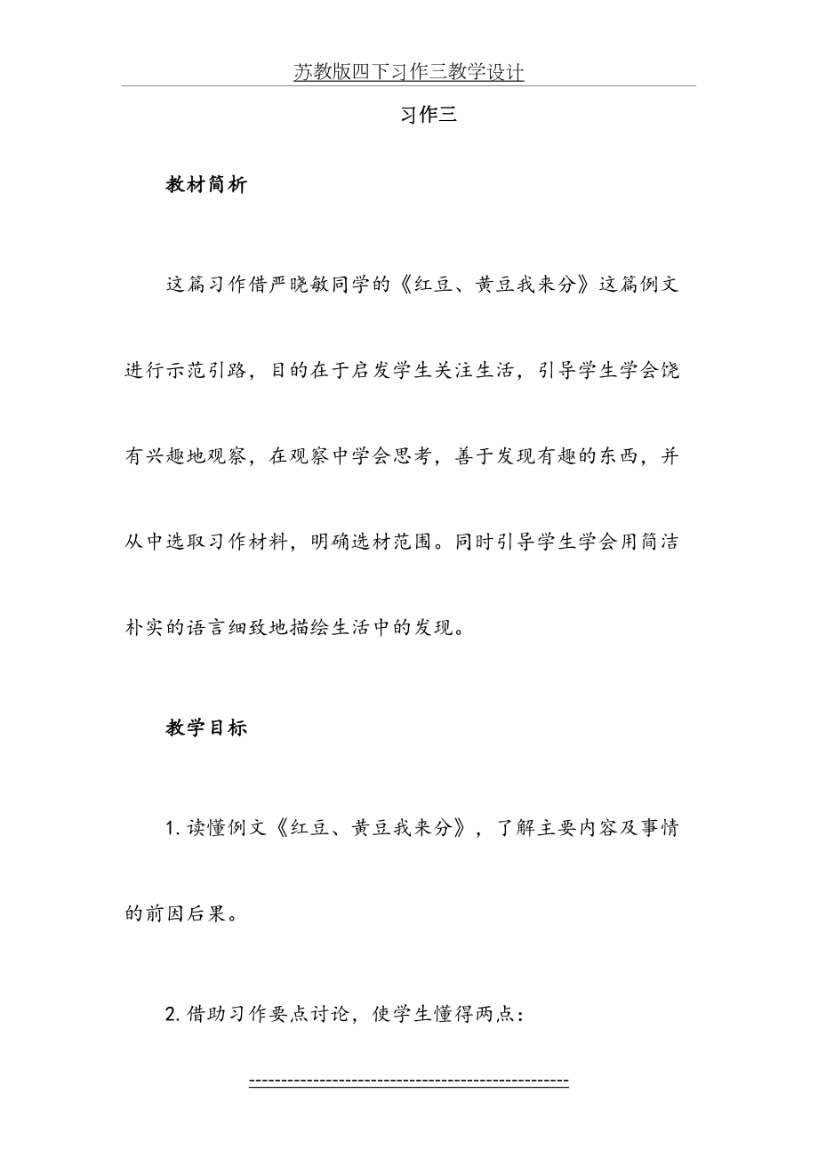 苏教版四下习作三教学设计.doc_第2页