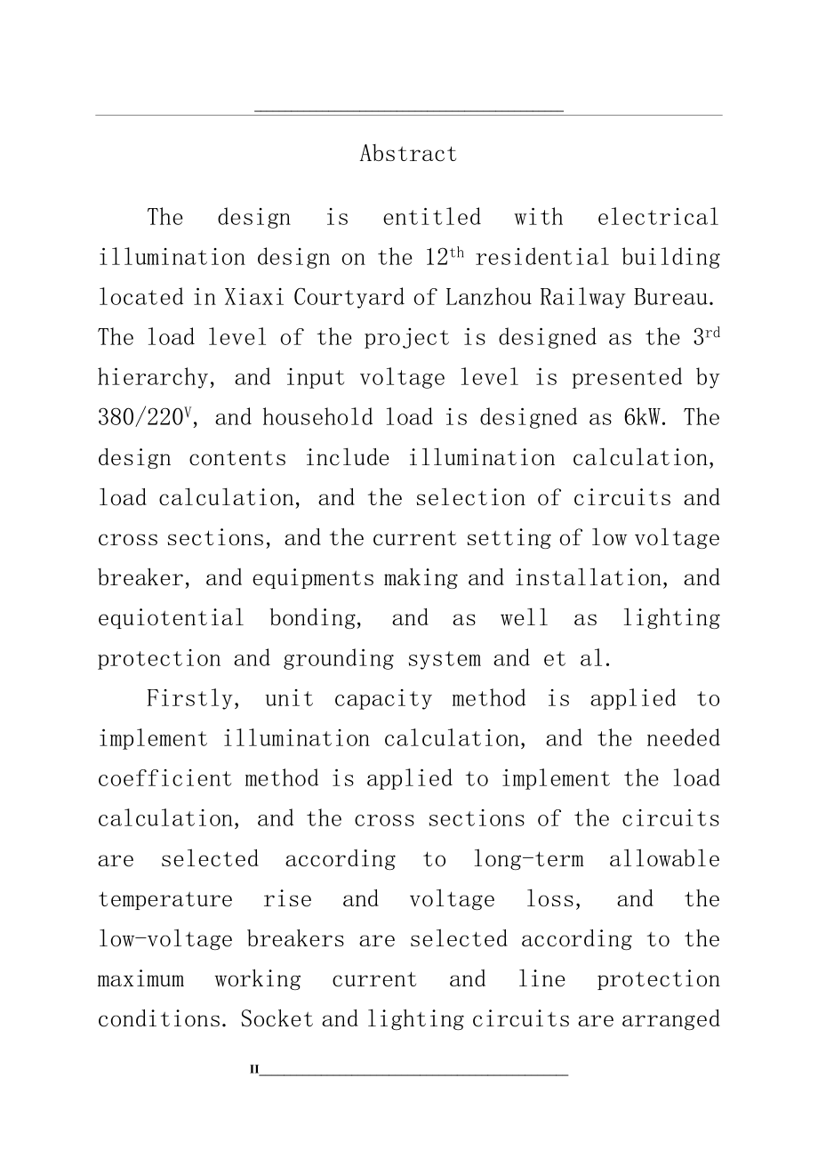 铁路局西院住宅小区12号楼照明供配电系统设计(毕业设计参考模板).doc_第2页
