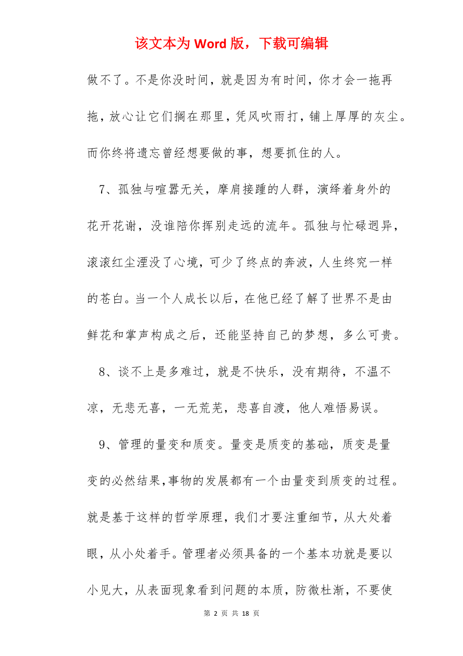 人生的经典哲理语录摘录.docx_第2页