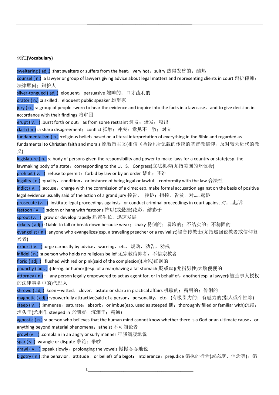 高级英语1-lesson10词汇-翻译.doc_第1页