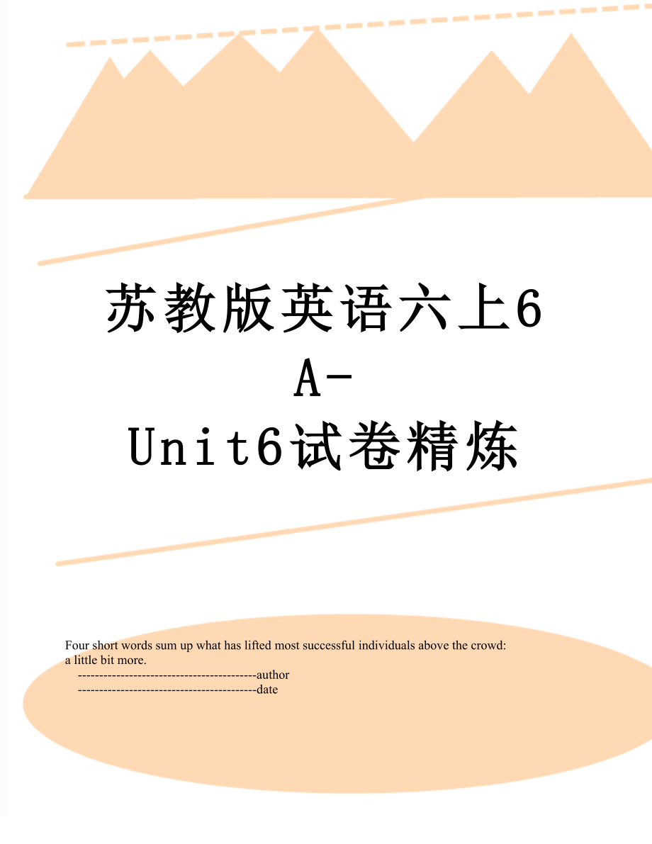 苏教版英语六上6A-Unit6试卷精炼.doc_第1页