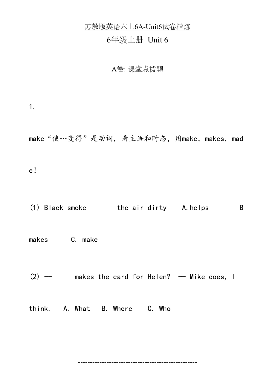 苏教版英语六上6A-Unit6试卷精炼.doc_第2页