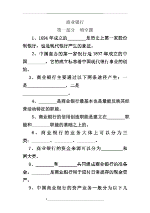 货币银行学-第六章习题-商业银行.doc