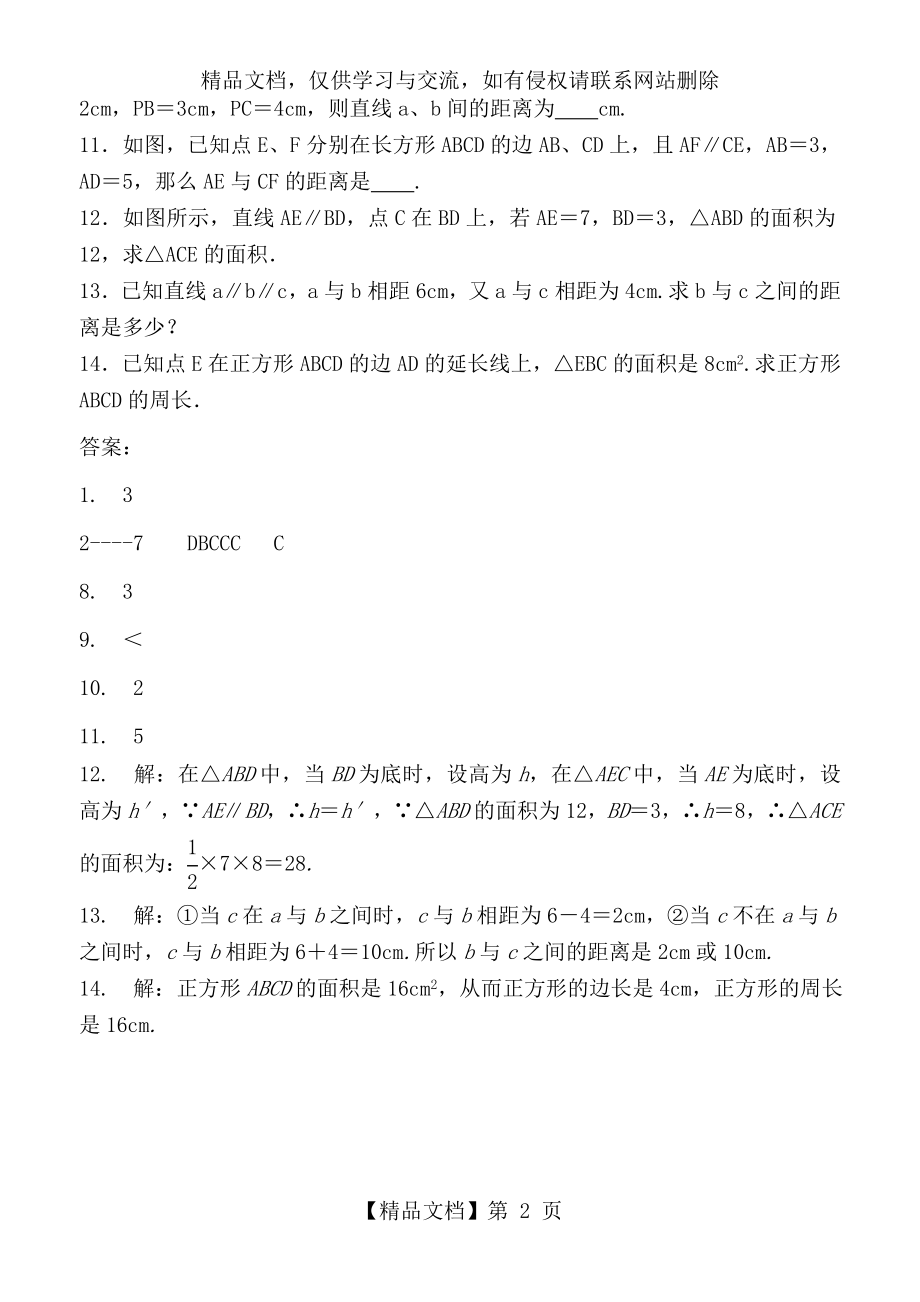 湘教版七年级数学下册-第4章-相交线与平行线-4.6-两条平行线间的距离-同步练习-含答案.doc_第2页