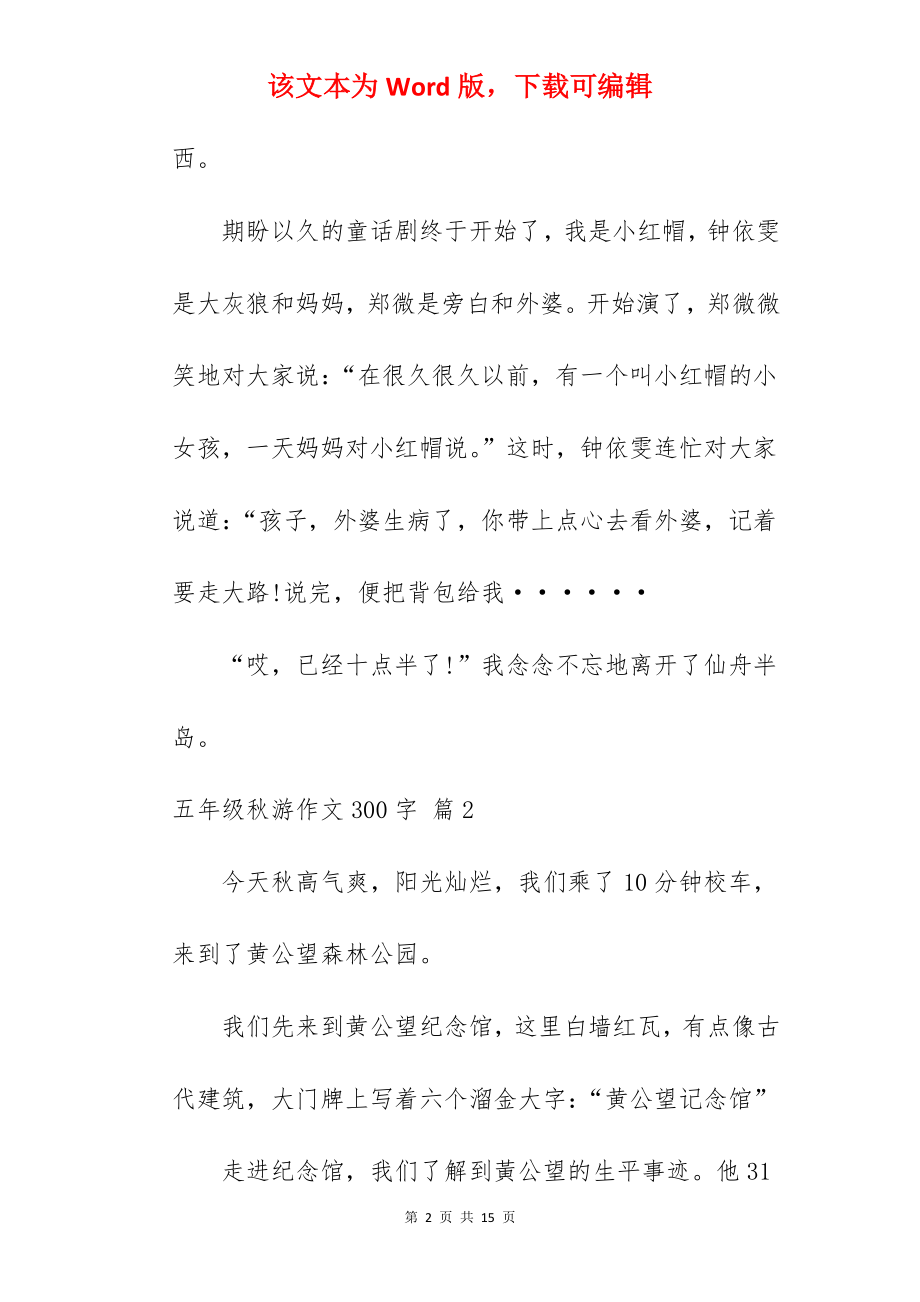 五年级秋游作文300字.docx_第2页