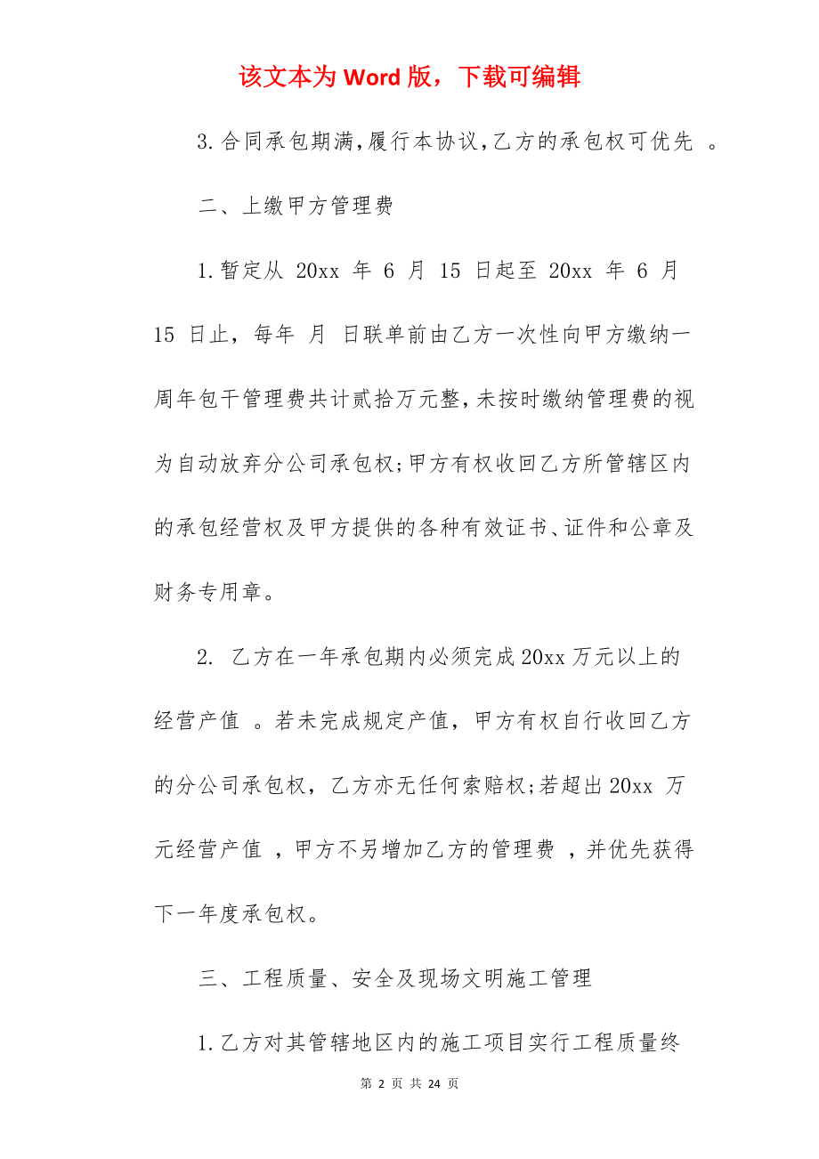 建筑公司承包合同书新.docx_第2页