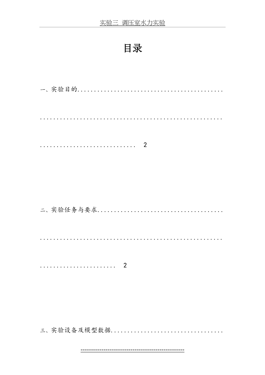 调压室水力试验.doc_第2页