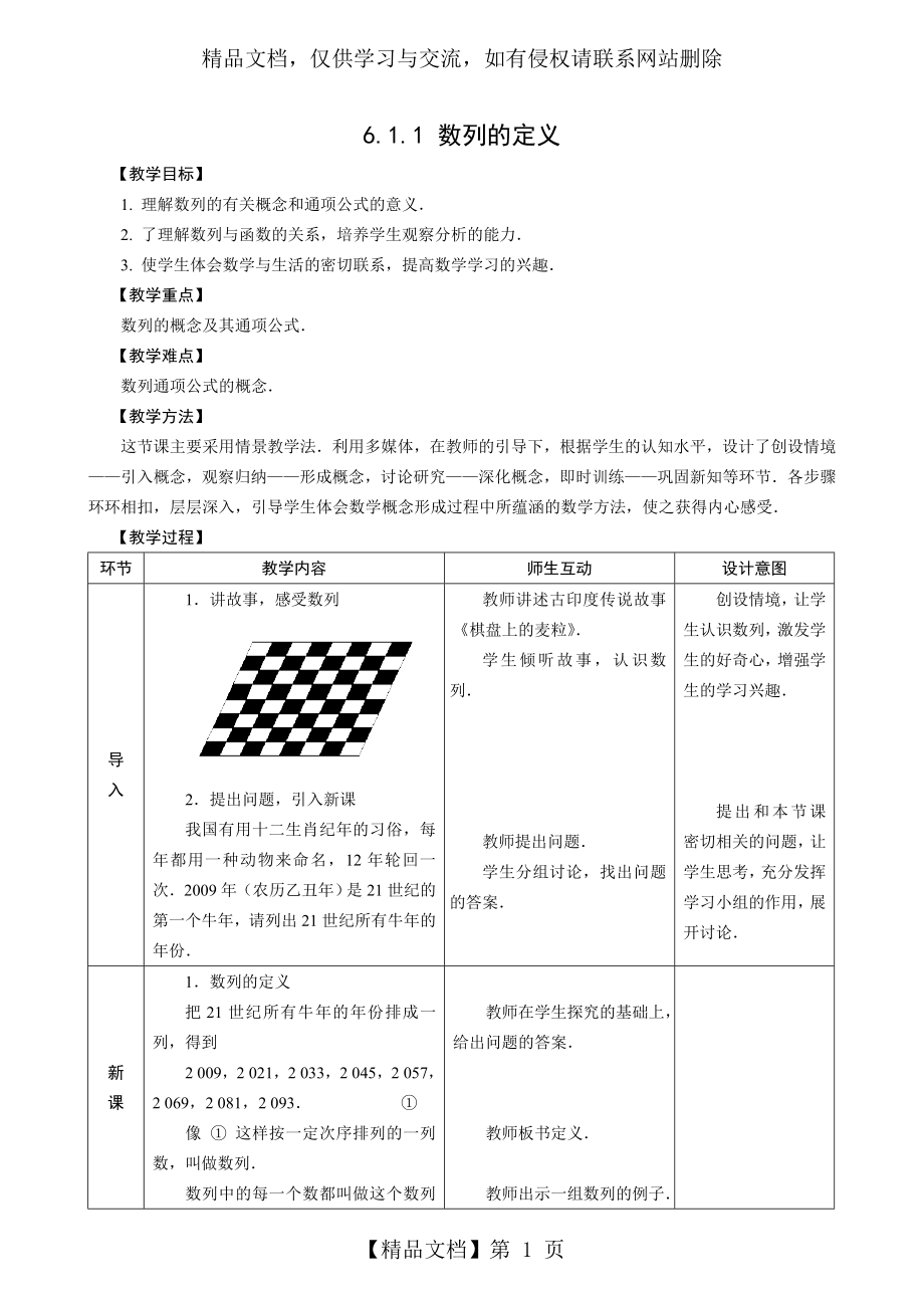 数学基础模块下册-教学设计.doc_第1页