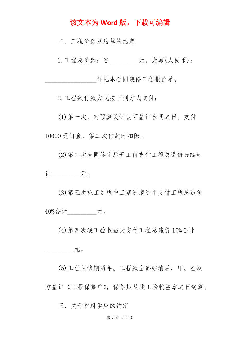 旧房装修协议书.docx_第2页