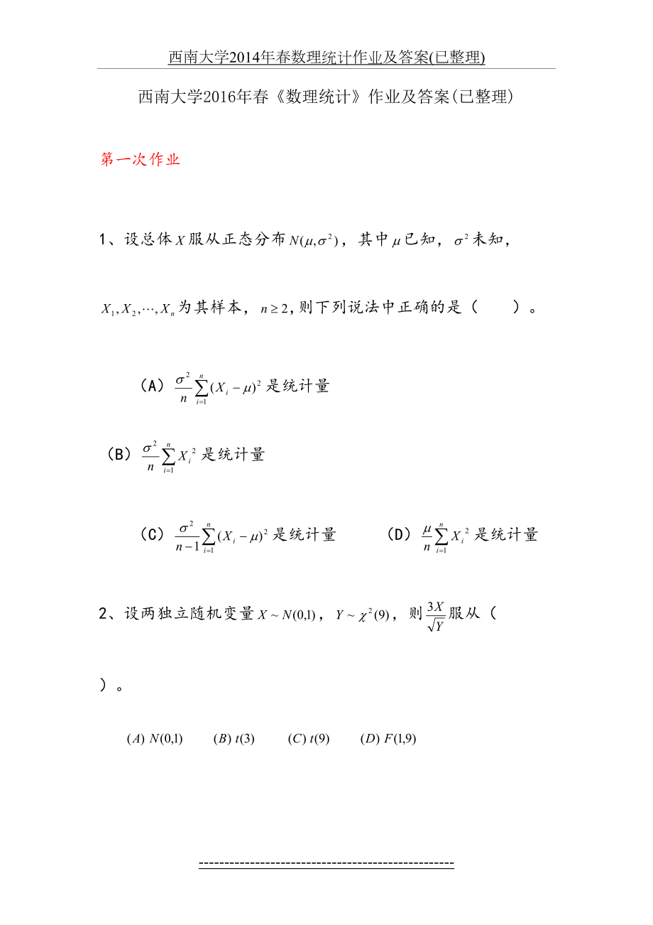 西南大学春《数理统计》作业及答案(已整理)(共5次).doc_第2页