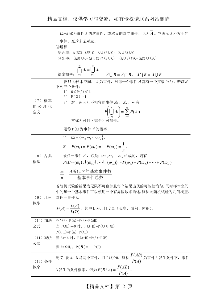 概率统计公式大全(复习重点).doc_第2页