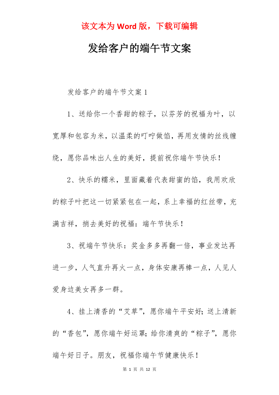 发给客户的端午节文案.docx_第1页