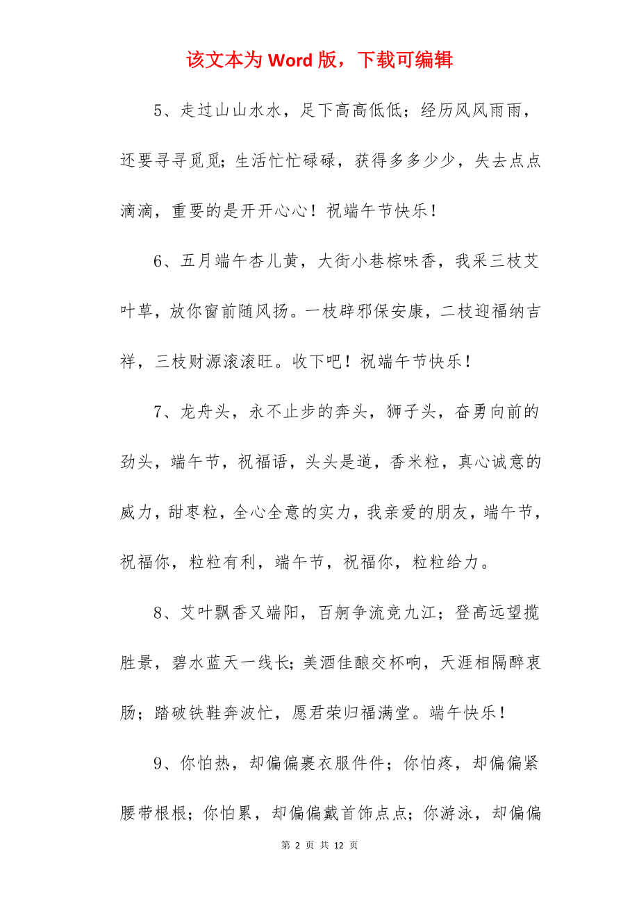 发给客户的端午节文案.docx_第2页