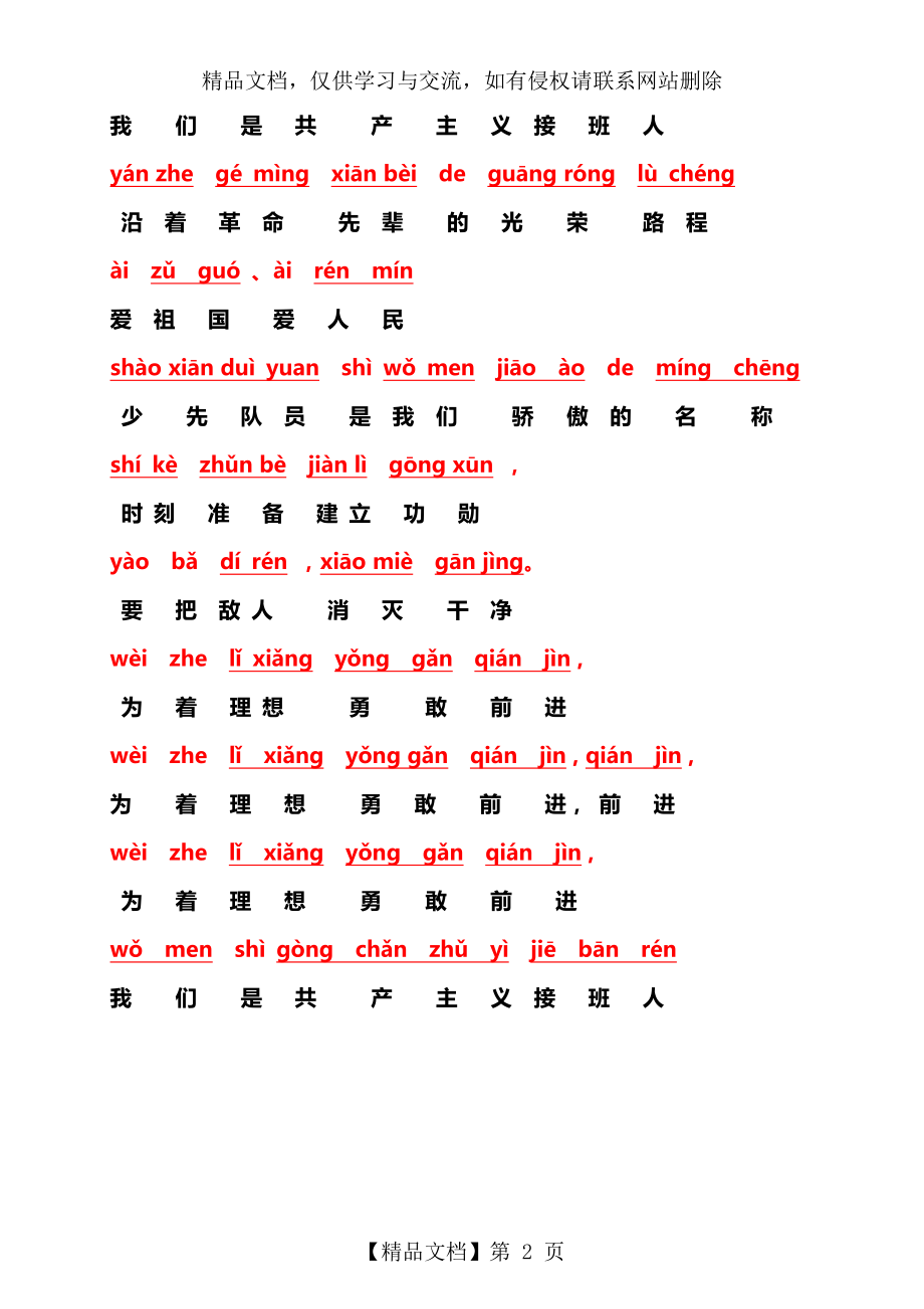 最新《中国少先队歌》歌词注音版.docx_第2页