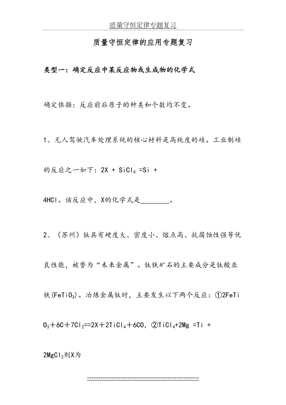 质量守恒定律专题复习.doc_第2页