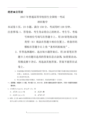 高考全国1卷理科数学试题及答案.doc