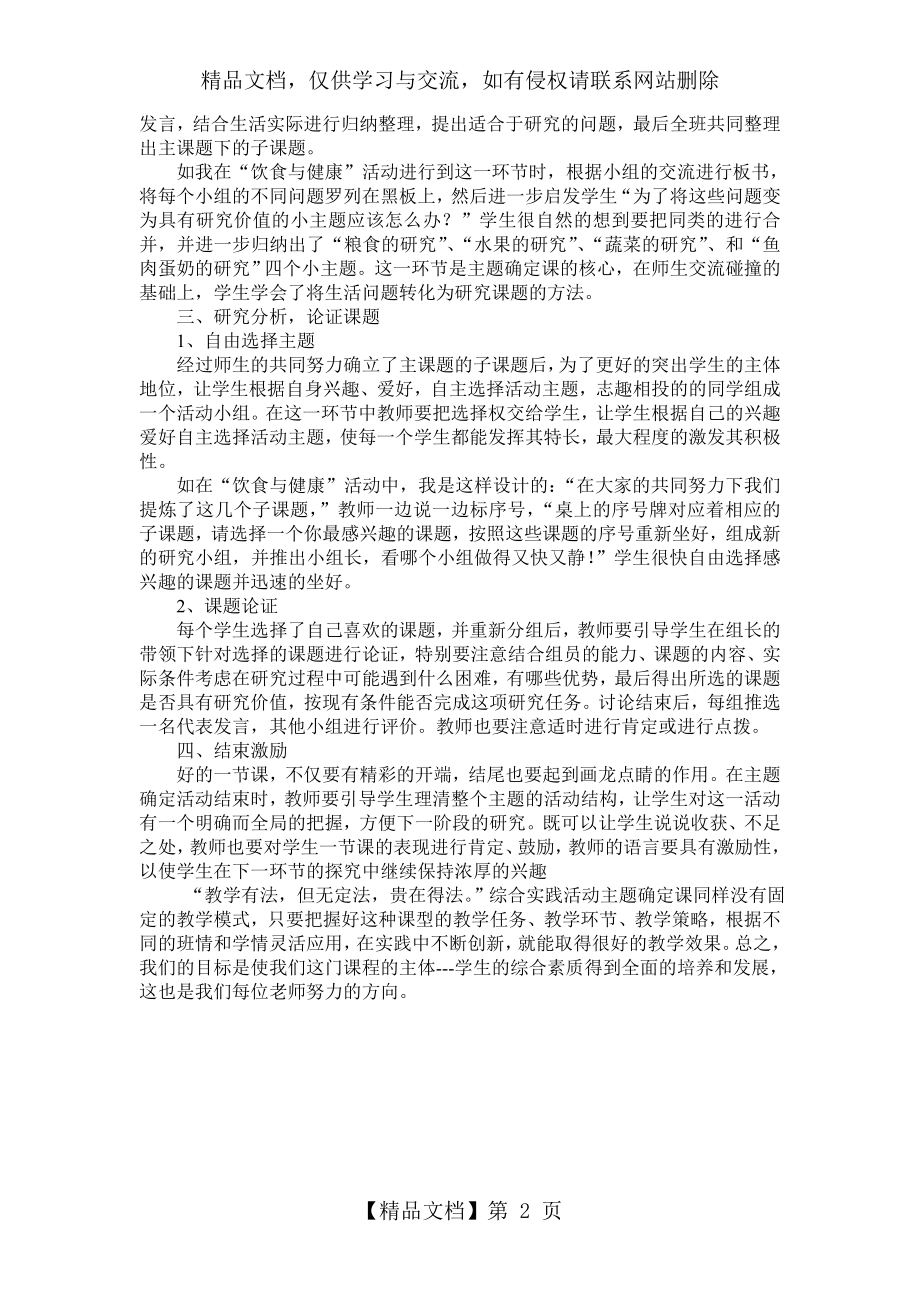 浅谈如何上好综合实践活动主题确定课.doc_第2页