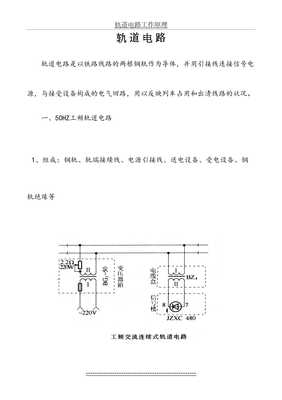 轨道电路工作原理课件(DOC).doc_第2页